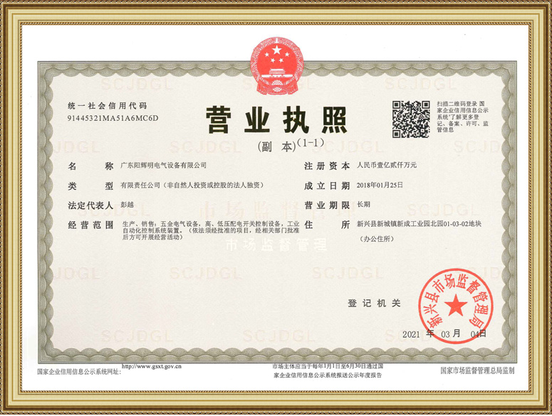 广东执照